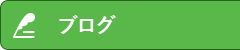 オフィシャルブログ